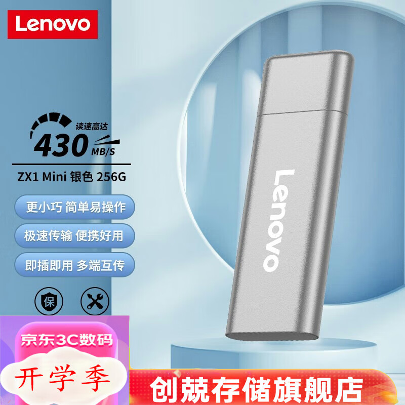 联想(Lenovo) 1TB 移动硬盘固态(PSSD)USB3.0接口ZX1Mini系列 ZX1Mini -银色 128G