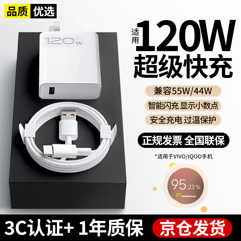 美的N次方适用iqoo充电器120w vivo闪充数据线type-c iqoo10/7/8/9pro X90Pro快充充电线套装 适用120W1.5米套装