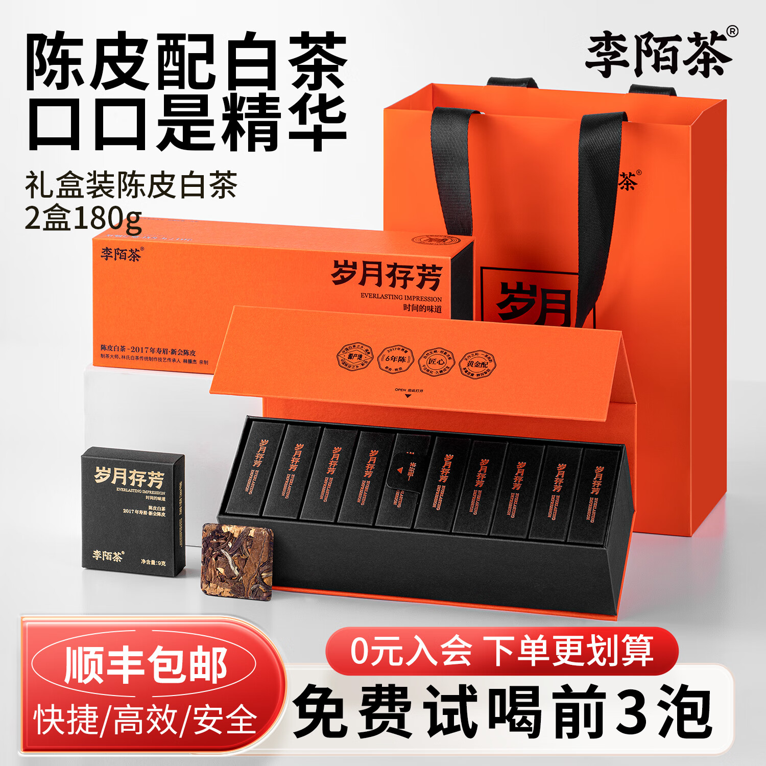 李陌茶陈皮白茶茶叶 2017年福鼎寿眉白茶小方片 礼盒茶叶自己喝 【小杨哥】-2条180g