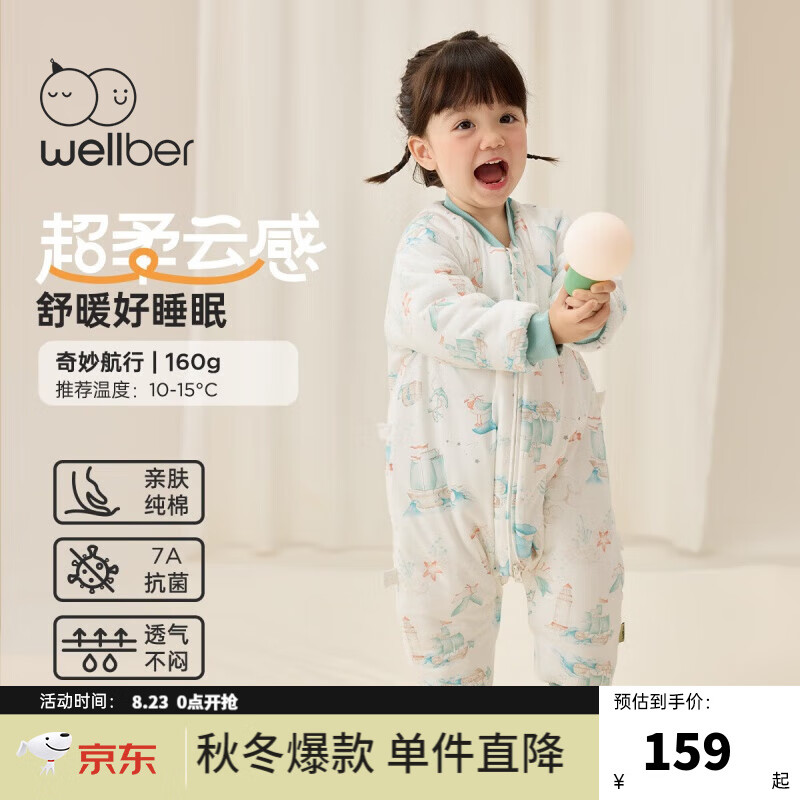 威尔贝鲁（WELLBER）婴儿睡袋儿童分腿防踢被子宝宝儿童柔软纯棉秋冬保暖抗菌厚24 奇妙航行(厚棉)10-15℃ 2XL(身高110-125cm)