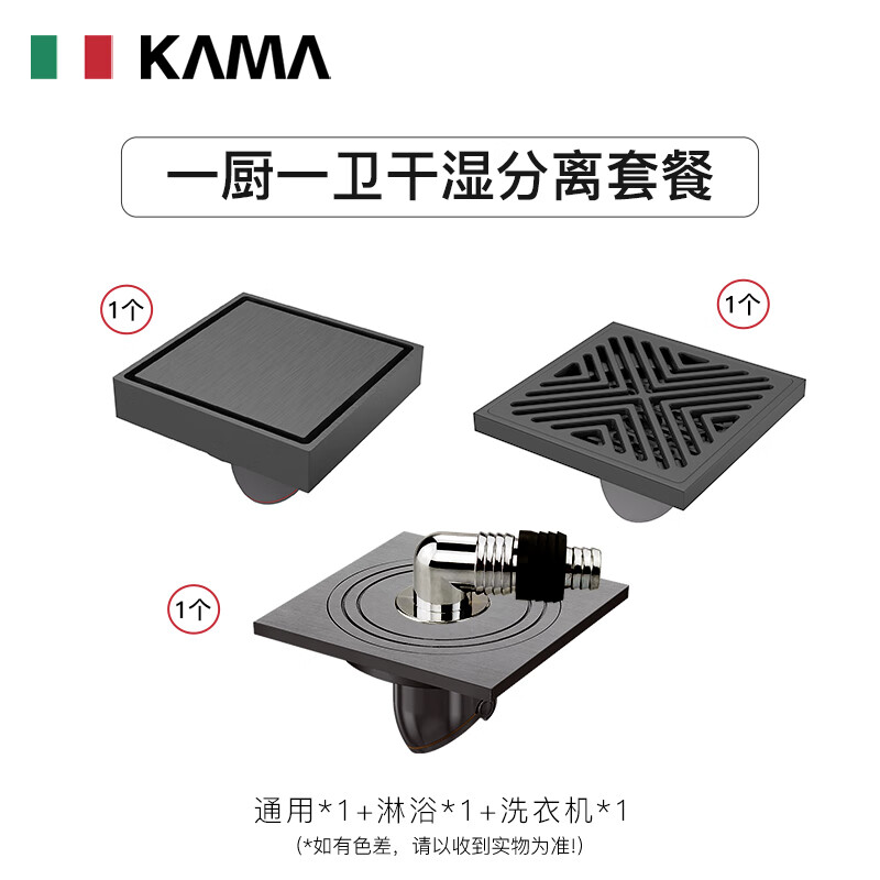 KAMA凯玛纯铜方形浴室卫生间淋浴通用隐形地漏大排量防返水防虫防臭 【枪黑色】一厨一卫套餐1