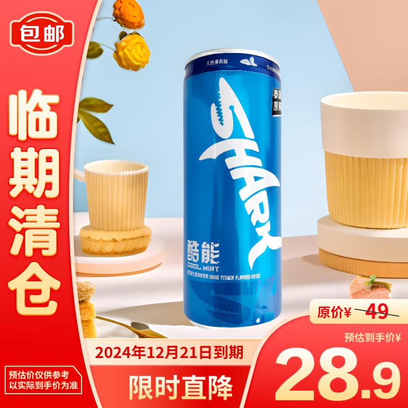 SHARK鲨克维生素风味饮料（酷能）250ml*24【临期清仓】