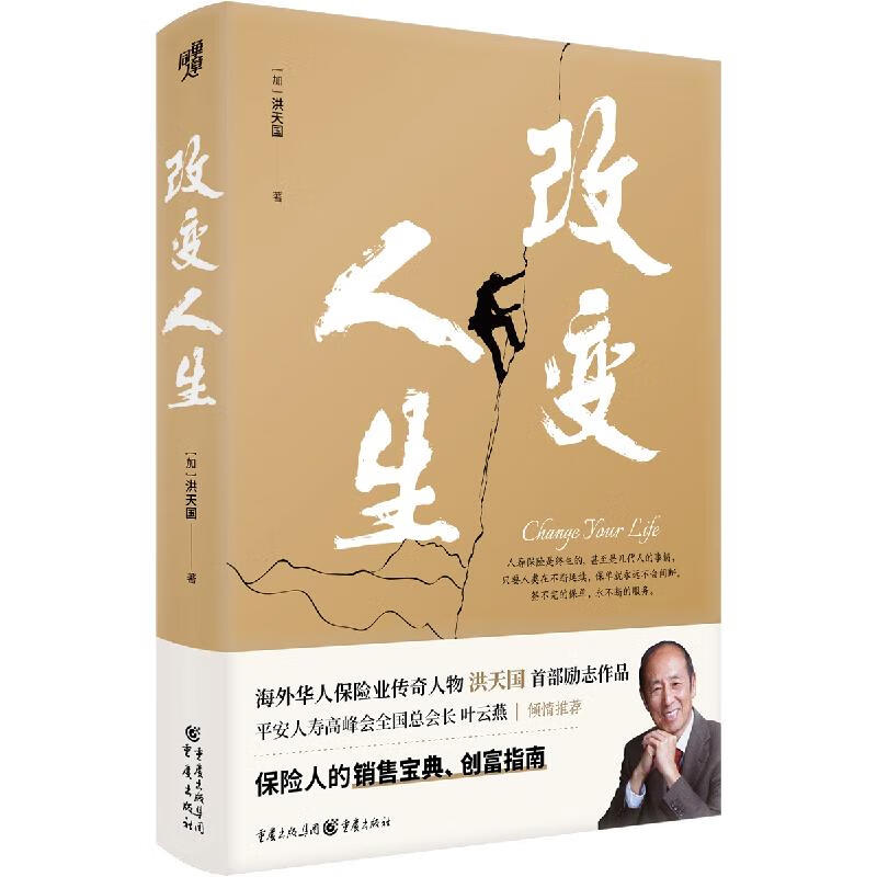 改变人生