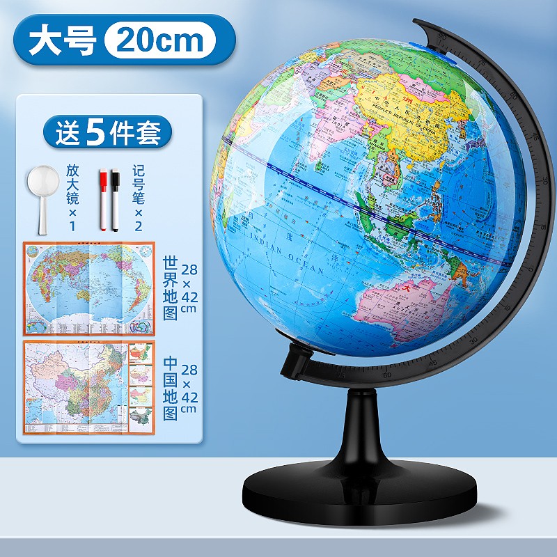 世界地球仪用初中生中英教学版20cm高中用小号中号大号儿童早教摆设高清地球仪创意家居摆件小 大号20cm +5件套