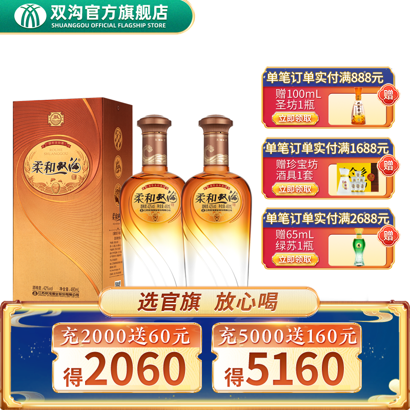  双沟 白酒