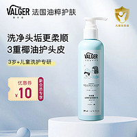 VALGER薇尔佳儿童洗发水6-12岁男女孩山茶籽油沐浴油 洗发露200ml