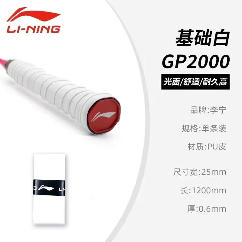 李宁（LI-NING） GP1000/GP2000/GP3000羽毛球手胶吸汗带奶胶光面防滑薄透气舒适 【GP2000】颜色一粒