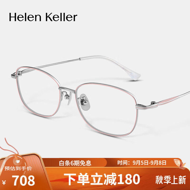 海伦凯勒（HELEN KELLER）近视眼镜眼镜框架男女款可配防蓝光眼镜度数镜片H86018C4/9 仅镜架 H86018C4/9亮银+亮浅粉紫镜腿