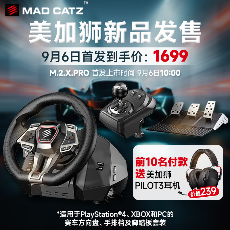 MAD CATZ美加狮M.2.X.PRO 赛车游戏方向盘+摇杆+踏板力反馈方向盘 模拟驾驶 游戏设备 地平线5欧洲卡车2 M.2.X.PRO游戏方向盘+手排挡+脚踏板