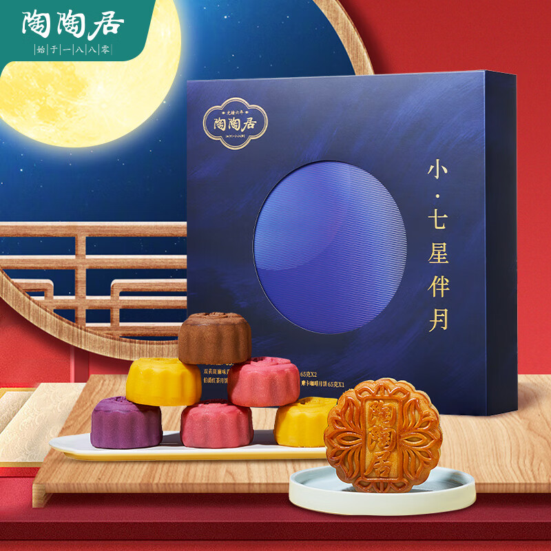 陶陶居中秋月饼礼盒广式流心奶黄翡翠莲蓉蓝莓芝士小七星伴月635g