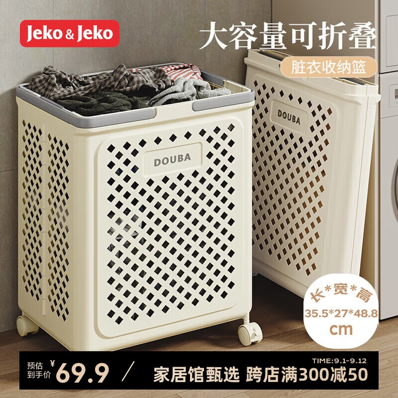 JEKO&JEKO可折叠脏衣篮浴室神器收纳篮收纳筐玩具收纳桶大容量脏衣篓洗衣篮