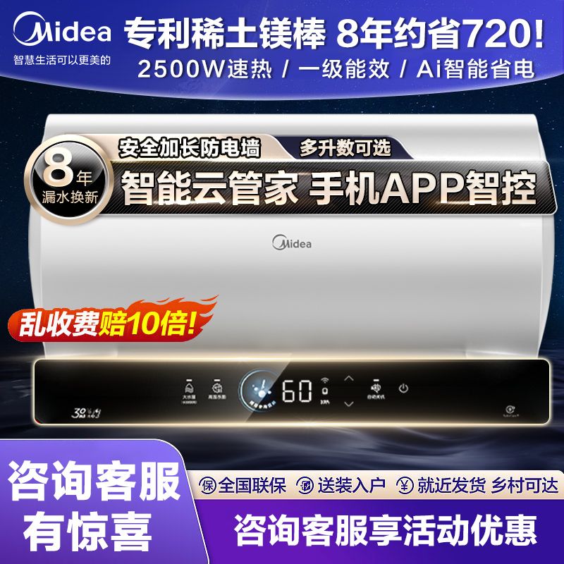 美的速热电热水器家用稀土免换镁棒级能效自动关机节能省电长保温