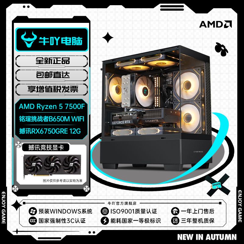 AMD Ryzen 5 5600/7500F/RX6750GRE 12G锐龙游戏电脑组装主机