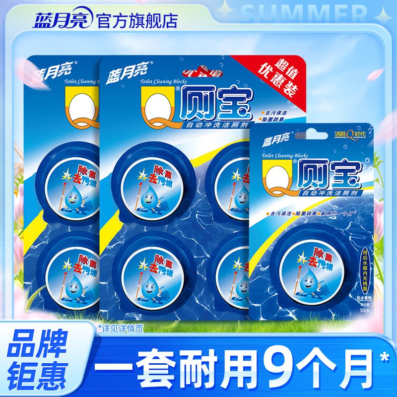 蓝月亮洁厕宝洁厕灵卫生间除味马桶清洁剂除垢洁厕宝蓝月亮清香型