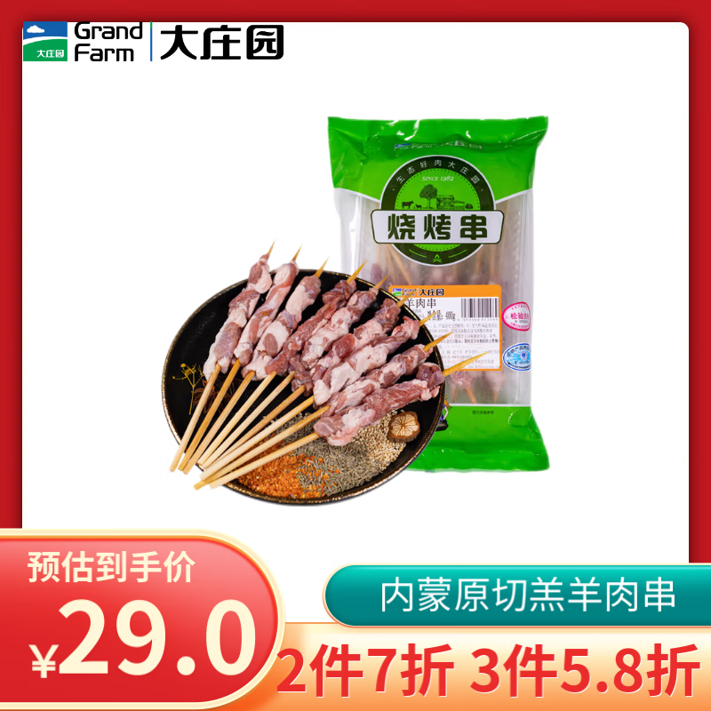 大庄园国产内蒙原切【烧烤季】 烧烤羔羊肉串净重400g/袋（约20串） 国产原切羊肉串400g/袋