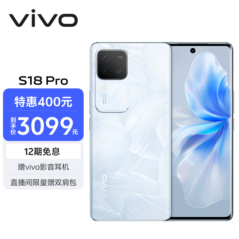 vivo S18 Pro 12GB+512GB 花似锦 天玑9200+芯片 后置影棚级柔光环 5000mAh超薄蓝海电池 手机