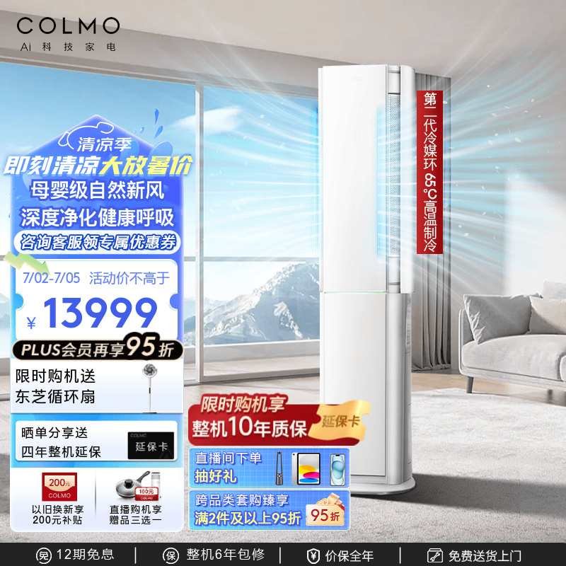 COLMO【睿极大魔方空调】家用3匹新一级能效全直流变频冷暖立柜式母婴级空调柜机 免扩孔新风自清洁科技 3匹 一级能效 KFR-72LW/CA3