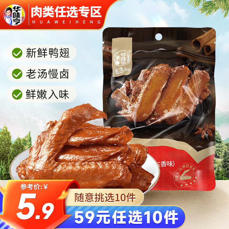 华味亨 多款肉类零食组合 休闲肉干肉脯肉类零食儿童零食A 【新上线】90g慢卤鸭翅