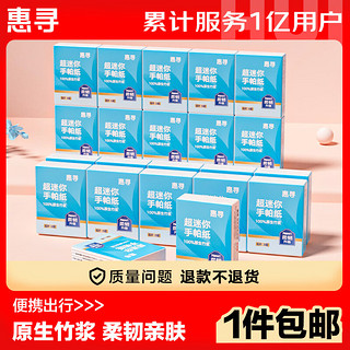 惠寻手帕纸20包*6片3层 柔韧便携白色超迷你小包纸面巾纸卫生纸餐巾纸y