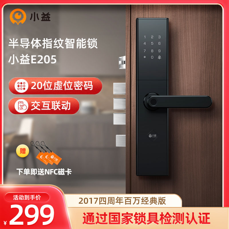 小益E205 指纹锁家用全自动小益APP远程智能门锁双开门密码门锁