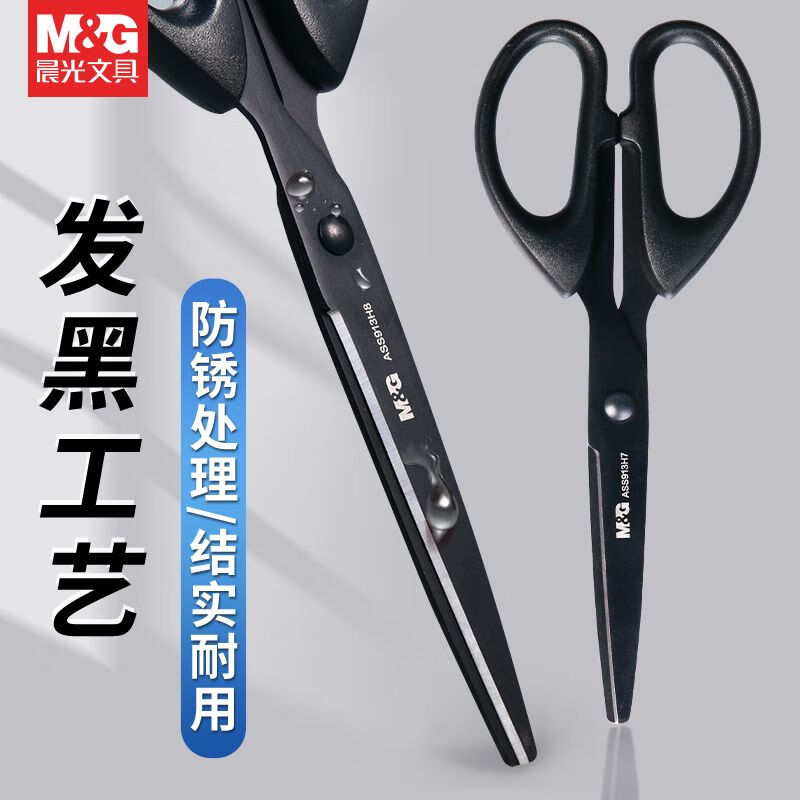晨光（M&G）剪刀锋利省力防锈耐用办公ASS913H8黑色圆头180mm大号剪刀 1把装