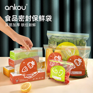 ANKOU 安扣 食品自封袋加厚防水PE封口袋胶袋密实保鲜袋密封袋包装袋塑封袋 密实袋共95只