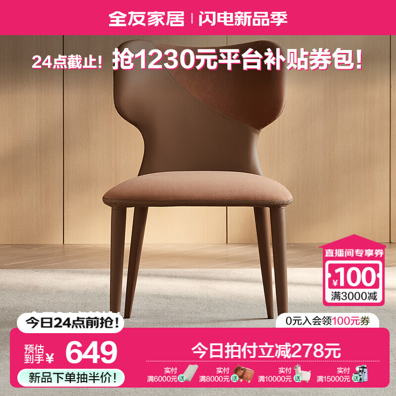 全友家居现代简约餐桌椅家用客厅2024靠背软包凳子坐椅DW1232 橙色|餐椅