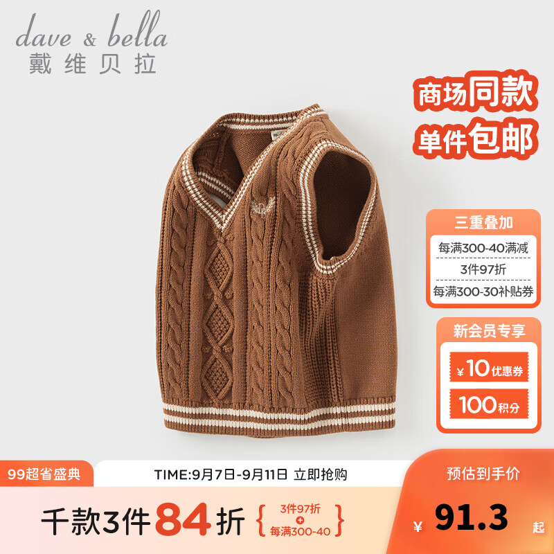 戴维贝拉（DAVE＆BELLA）儿童针织背心女童无袖上衣小童毛衣秋季幼儿马甲男宝宝衣服 棕色 90cm（身高80-90cm）