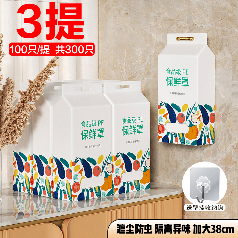 一次性保鲜袋膜套罩食品级家用食品袋带保险套膜保鲜菜罩壁挂