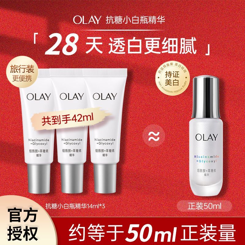 Olay小样第四代抗糖小白瓶14ml祛黄美白精华液控油保湿护肤品