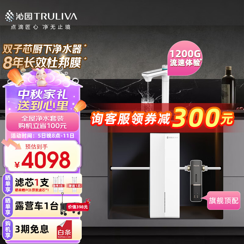 沁园（TRULIVA）智控UV杀菌双子芯1200G流速体验二件套  净水器UR-S61096+智能自动冲洗前置过滤器P-O7712