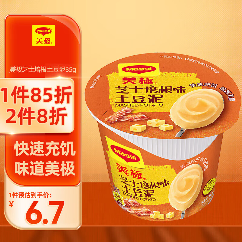 美极（Maggi） 芝士培根味土豆泥 35g 即食冲泡宅家懒人速食 雀巢 【单盒尝鲜】芝士培根土豆泥35g