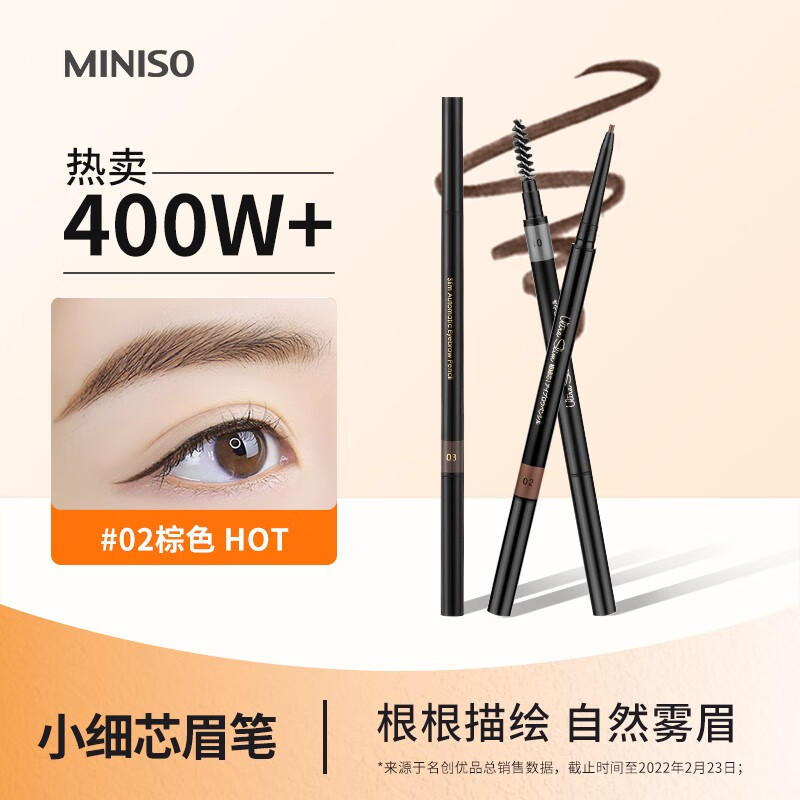 名创优品（MINISO）双头塑形眉笔1.5mm极细自动眉笔刷不易晕染 棕色 0.06g