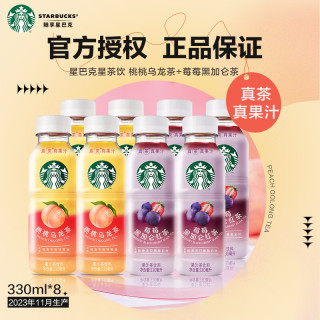 星巴克 即饮果汁茶饮料330ml*9瓶