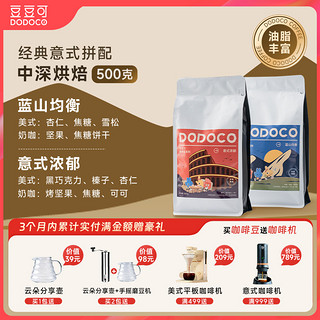 DODOCO 豆豆可 咖啡豆意式拼配中深度烘焙 500g