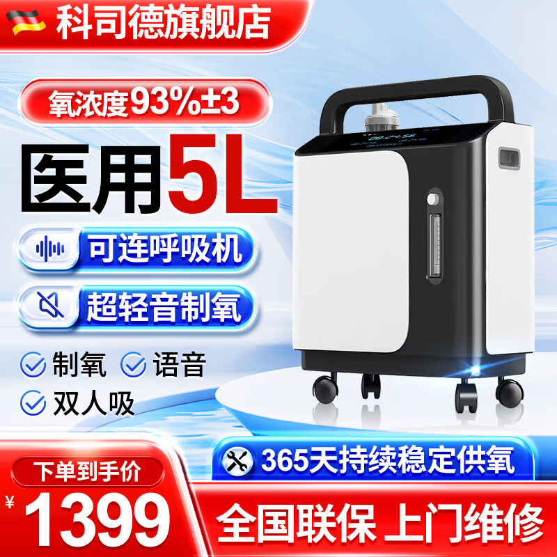 【总部】德国品牌科司德医用级家用制氧机吸氧机老人氧气机5L升轻音制氧雾化一体机十大排名 【经济款】24医用5升SZ-5AW 2024年科司德全