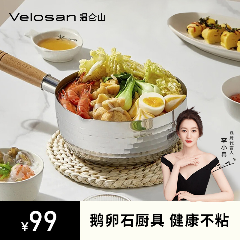 Velosan雪平锅不锈钢家用奶锅无涂层宝宝辅食锅炖锅煮奶锅