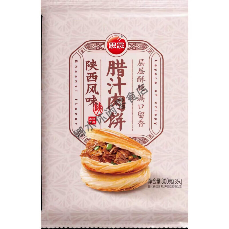 思念河南思念腊汁肉饼层层起酥方便冷冻食品早餐家用商用 300g 腊汁肉饼/1袋3个