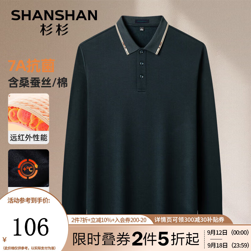 杉杉（SHANSHAN）7A抗菌长袖T恤男秋季含桑蚕丝保暖上衣男商务休闲POLO领衣服 墨绿 185