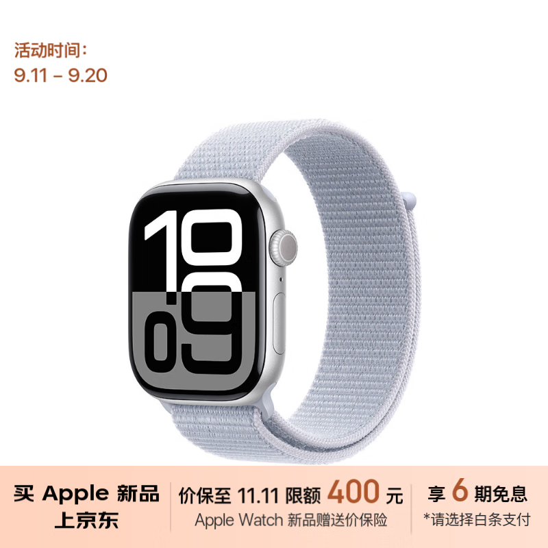 Apple/苹果 Watch Series 10 智能手表GPS+蜂窝款46毫米银色铝金属表壳青云色回环式运动表带MWYH3CH/B