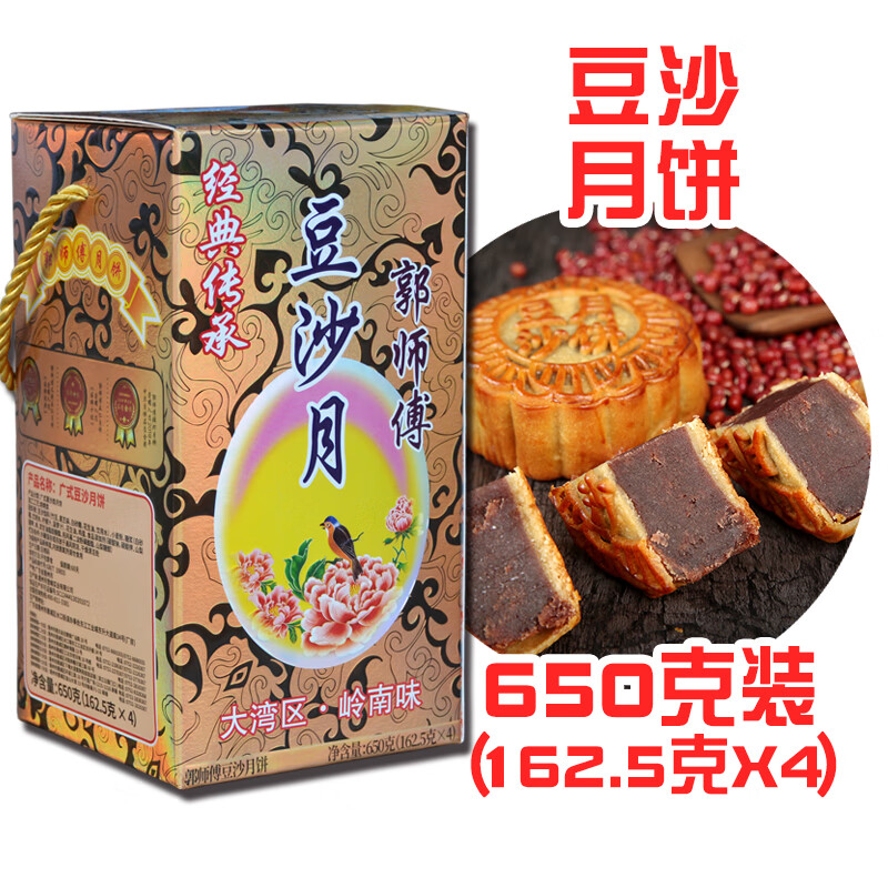 郭师傅广式郭师傅月饼五仁叉烧皇月饼豆沙莲蓉月饼礼盒装中秋品 纯豆沙月饼(4个筒装纸盒)