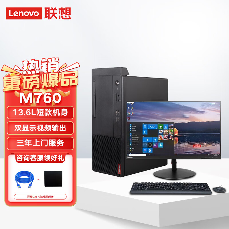 Lenovo联想商用办公台式电脑主机启天M760 I5-13500 8GB 512G 无驱 云教室 W11H/21.5英寸