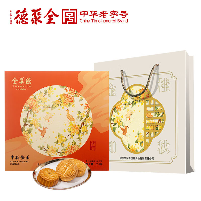 全聚德 quanjude月饼礼盒广式月饼五仁豆沙中秋