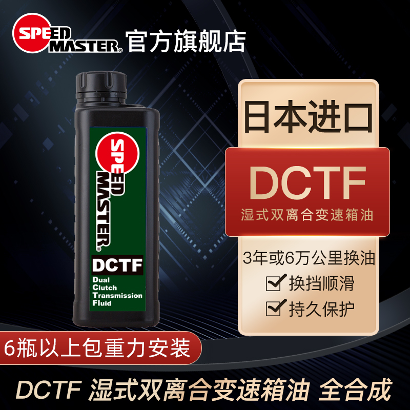 速马力全合成DCT双离合湿式变速箱油DCT、DSG高性能波箱油1L 12升装(循环机更换)