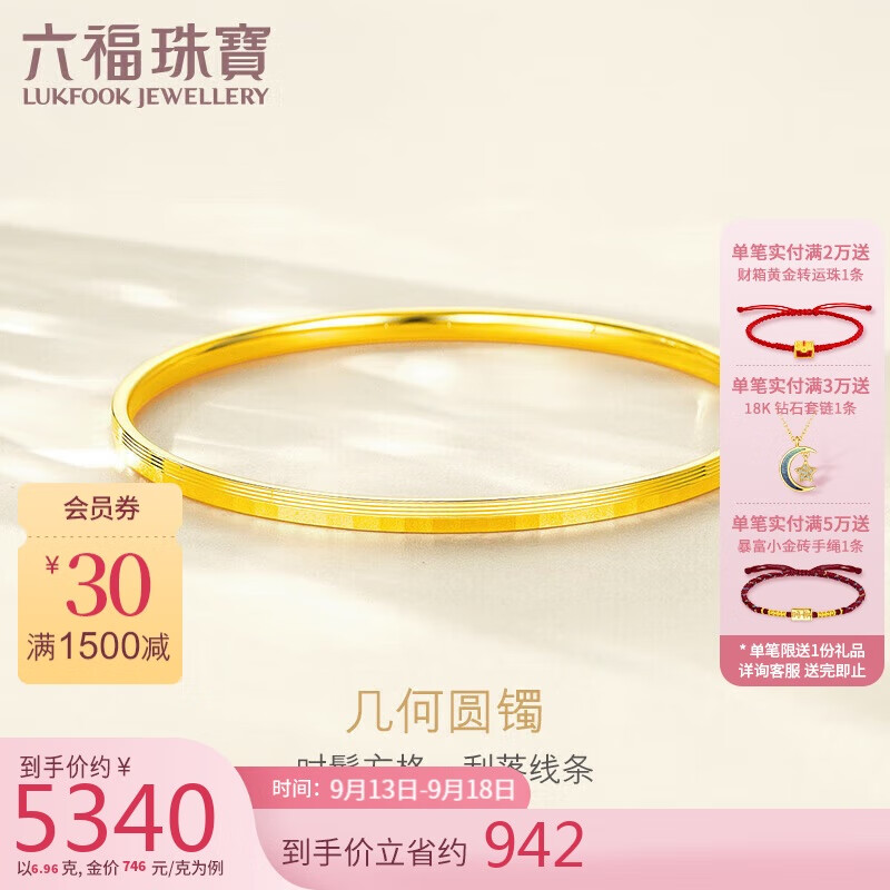 六福珠宝光影金足金简约纹路黄金手镯女款计价HIGTBB0005 58mm-约6.96克