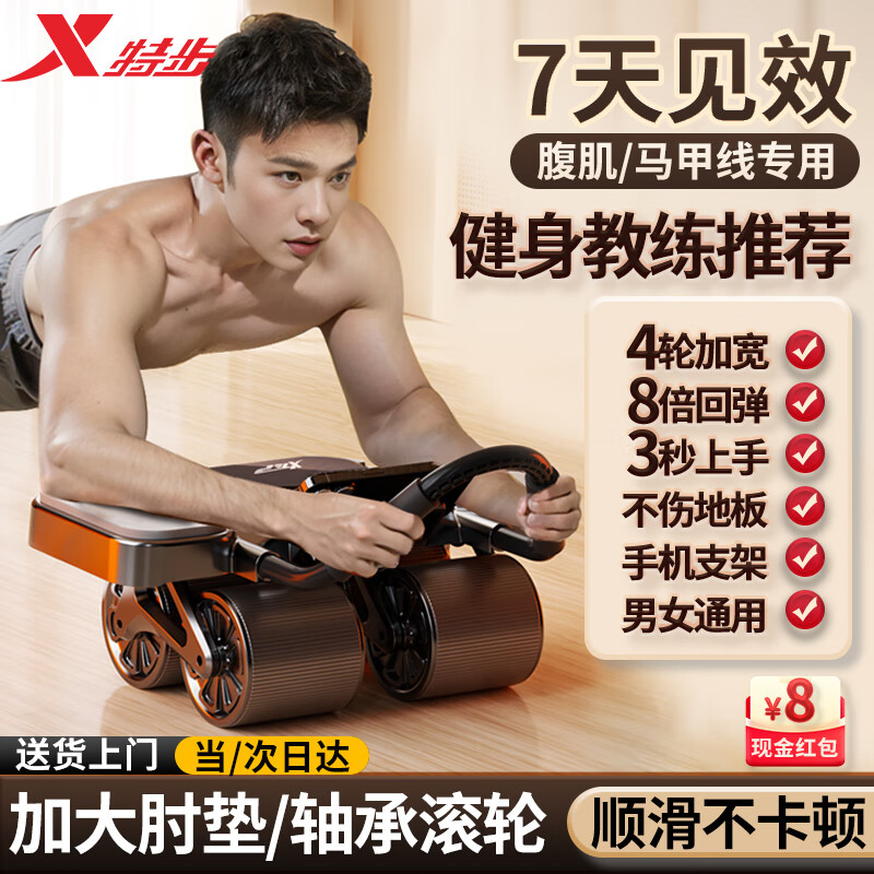 特步（XTEP）四轮健腹轮自动回弹家用肘撑平板锻练卷腹肌轮带辅助男女器材 加大四轮/强力回弹
