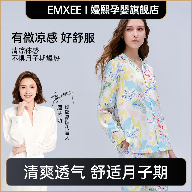 嫚熙春秋季月子服睡衣怀孕产前产后孕期月子哺乳家居服套装女