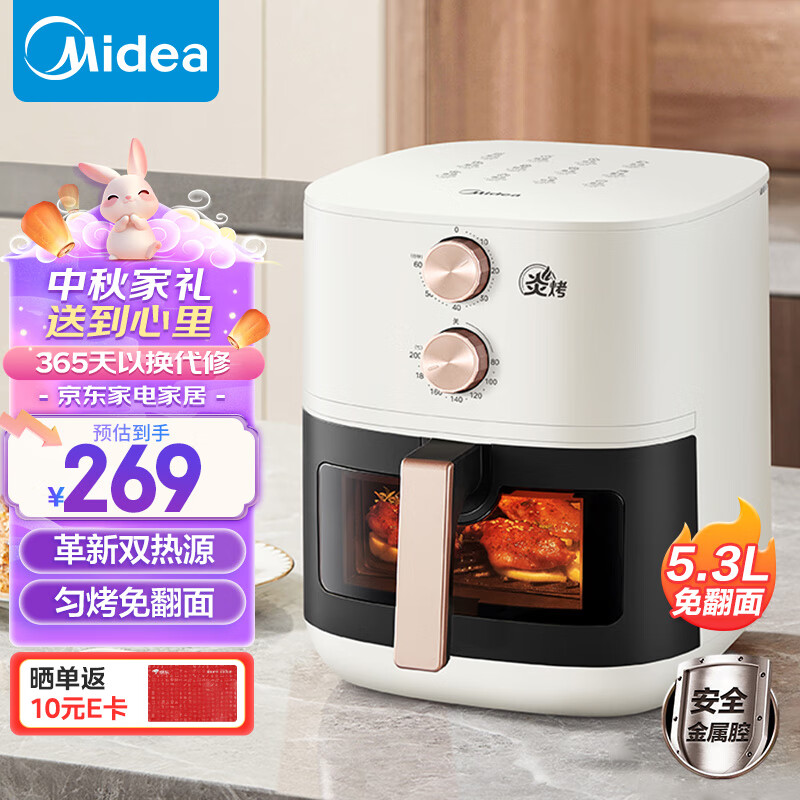 美的（Midea）炎烤空气炸锅 不用翻面双热源 家用全自动 可视 实用大容量 炸烤箱一体机 金属内腔 5.3L KZE5303T