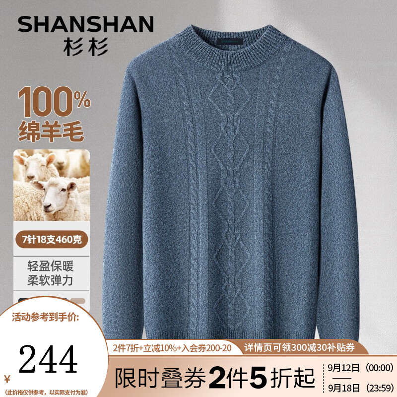 杉杉（SHANSHAN）纯羊毛衫男2024秋冬圆领绵羊毛男士毛衣加厚保暖针织打底衫男 蓝灰色 180