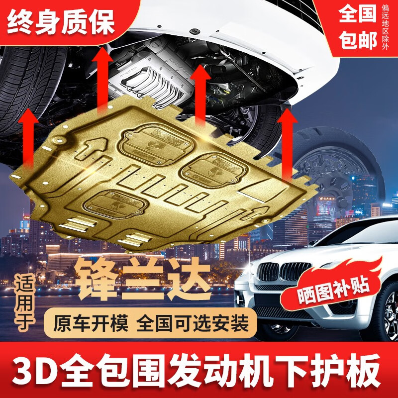 ZOCI适用22-23款丰田锋兰达发动机下护板底盘护板装甲护底板2023 22-23款锋兰达 3D锰钢-加厚全包围